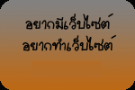 Ple Web & Computer Service บริการออกแบบจัดทำเว็บไซต์ ออกแบบกราฟฟิก